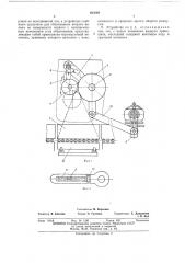 Устройство для укладки волокна в контейнер (патент 463608)