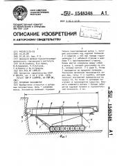 Роторный экскаватор (патент 1548348)