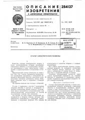 Патент ссср  284137 (патент 284137)