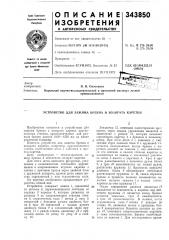 Устройство для зажима бревна и возврата каретки (патент 343850)