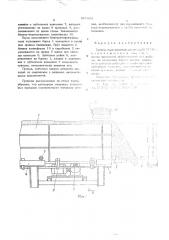 Бункер-перегружатель (патент 560803)