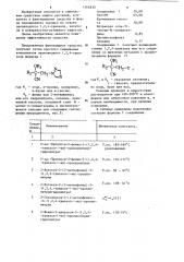 Фунгицидное средство (патент 1264830)