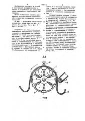 Устройство для измерения длины движущегося текстильного материала (патент 1151617)