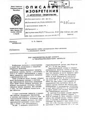 Гидрокопировальный суппорт к токатно-револьверному автомату (патент 565810)