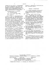 Способ получения азокрасителей (патент 973579)