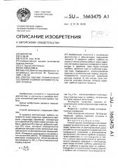 Способ оценки технического состояния судовой вспомогательной турбины (патент 1663475)