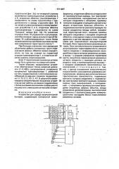 Устройство для заряда аккумуляторной батареи (патент 1711287)