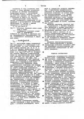 Измеритель напряженности электрического поля (патент 983586)