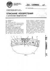 Кожух для круглых пил (патент 1289683)