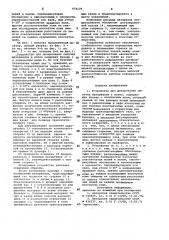 Устройство для дозирования сыпучего материала в поток (патент 974129)