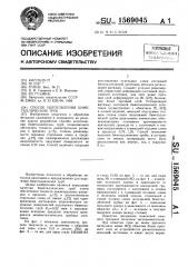 Способ изготовления металлических труб (патент 1569045)