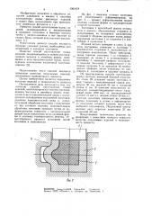 Способ изготовления полых изделий (патент 1061878)