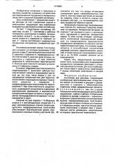 Контейнер для рассады (патент 1717007)