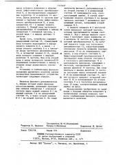 Устройство для установки и стабилизации фазового положения магнитного носителя (патент 1117697)