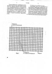 Арматурная сетка для железобетонных конструкций (патент 1791586)