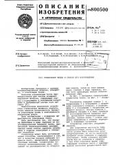 Утилизатор тепла и способ егоизготовления (патент 800500)