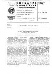 Патент ссср  411027 (патент 411027)