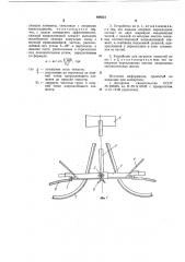 Устройство для загрузки емкостейсыпучим материалом (патент 844521)