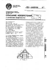 Способ тепловой сборки соединений деталей с натягом (патент 1449306)