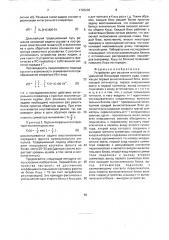 Устройство для решения интегральных уравнений вольтерра первого рода (патент 1725236)