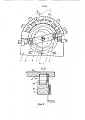 Устройство для набора элементов секретов замков (патент 1703351)