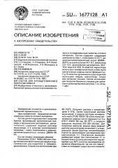 Состав для антиадгезионного покрытия бумаги (патент 1677128)