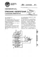 Пневмопривод прерывистого вращательного движения (патент 1314152)