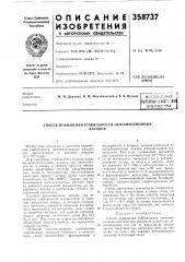 Способ повб1шения стабильности автоэмиссионныхкатодов (патент 358737)