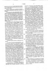 Способ электрохимической переработки свинецсодержащих окисленных продуктов (патент 1710598)