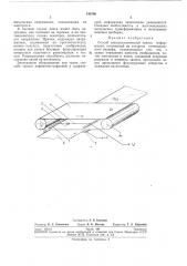 Способ электростатической записи информации (патент 249786)