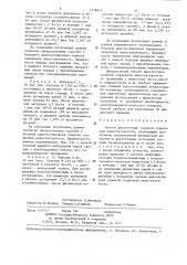 Способ диагностики скрытой сердечной недостаточности (патент 1338843)