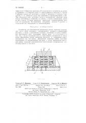 Устройство для изготовления коленчатых валов (патент 140662)