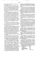Способ получения протеолитического комплекса, предназначенного для применения в зоотехнике (патент 1701113)