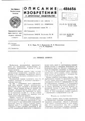 Привод захвата (патент 486656)