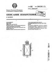 Индукционный нагреватель жидкости (патент 2002383)