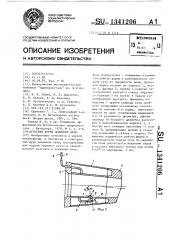 Дутьевая фурма доменной печи (патент 1341206)