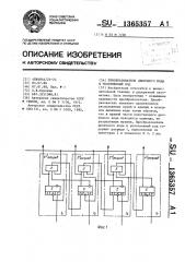 Преобразователь двоичного кода в уплотненный код (патент 1365357)