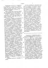 Устройство к червячному прессу для фильтрации расплава полимера (патент 1426826)