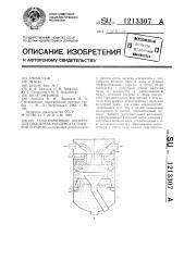 Теплообменный аппарат для подогрева конденсата паровой турбины (патент 1213307)
