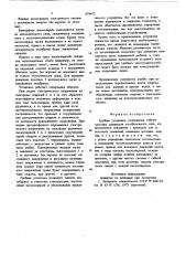 Гребная установка (патент 874472)