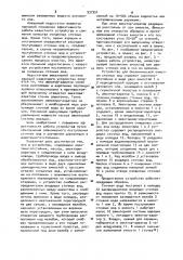Устройство для биохимической очистки сточных вод (патент 937351)