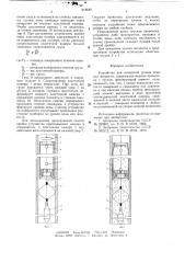 Устройство для измерения уровня пены или жидкости (патент 618646)