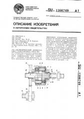 Цилиндрический дифференциал транспортного средства (патент 1306749)