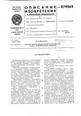 Гидропривод (патент 879065)