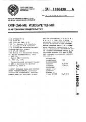 Бумажная масса для изготовления офсетной бумаги (патент 1180438)