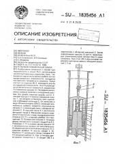 Устьевой скважинный замок (патент 1835456)
