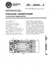 Механизм подъема тали (патент 639226)