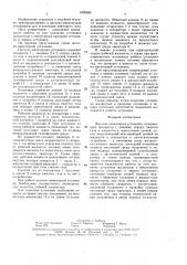 Насосно-эжекторная установка (патент 1620694)