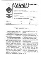 Прибор для определения угла сноса воздушного судна (патент 893005)
