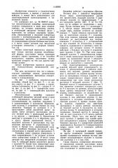 Накопительный конвейер (патент 1135692)